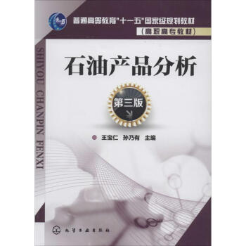 实践导向，砺能为先——《石油产品分析（第3版）》职业技能教育的新航标